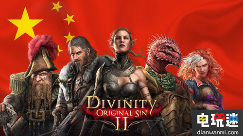 《神界：原罪2》將與5月16日更新中文 Steam 神界：原罪2 STEAM/Epic  第1張