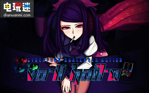 《 VA 11 HALL A 》確認(rèn)將于19年早期登陸NS VA 11 HALL A:Cyberpunk Bartender Action NS 電玩迷資訊  第1張