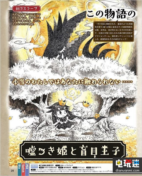 《謊言公主與盲目王子》將于5月31日發(fā)售 PS4 PSV NS 謊言公主與盲目王子 電玩迷資訊  第1張