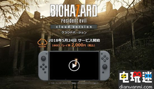 卡普空發(fā)布《生化危機(jī)7 云版本》 生化危機(jī)7 卡普空 電玩迷資訊  第1張