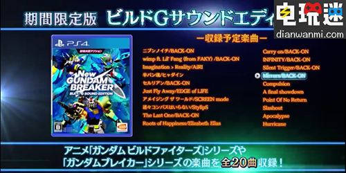《新高破壞者》即將登陸PC與PS4平臺 PS4 PC 萬代南夢宮 新高達破壞者 電玩迷資訊  第2張
