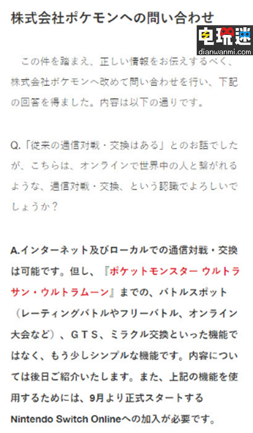 《精靈寶可夢 Lets Go! 皮卡丘 · Lets Go! 伊布》可以聯(lián)網(wǎng)交換及對戰(zhàn) NS 精靈寶可夢 Lets Go! 皮卡丘 · Lets Go! 伊布 電玩迷資訊  第1張