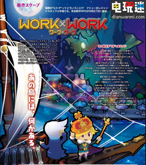 Switch 獨占 RPG 新作《WORK×WORK》公開新情報 WORKxWORK FuRyu 電玩迷資訊  第1張