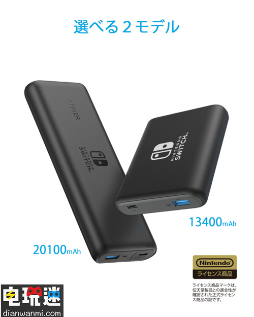 兩款Switch專用移動電源今日發(fā)售 Anker 任天堂 NS 任天堂SWITCH  第1張