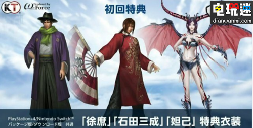 《無(wú)雙大蛇3》9月27日發(fā)售 豪華版和初回限定內(nèi)容公開(kāi) PS4 NS 無(wú)雙大蛇 電玩迷資訊  第3張