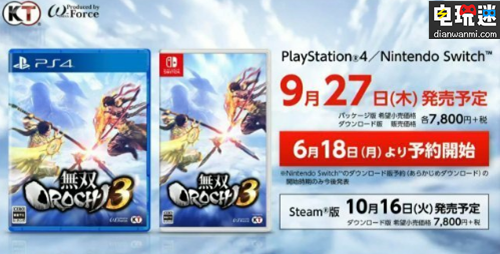 《無(wú)雙大蛇3》9月27日發(fā)售 豪華版和初回限定內(nèi)容公開(kāi) PS4 NS 無(wú)雙大蛇 電玩迷資訊  第2張