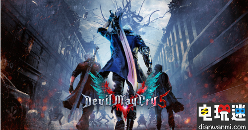 《鬼泣5》來了！系列正統(tǒng)續(xù)作2019年發(fā)售！ E3 PC PS4 XBoxOne 鬼泣5 電玩迷資訊  第1張