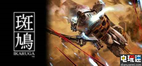 《斑鳩》將于6月底登陸PS4 PS4 斑鳩 電玩迷資訊 第1張 《斑鳩》將于6月底登陸PS4 PS4 斑鳩 電玩迷資訊 第1張