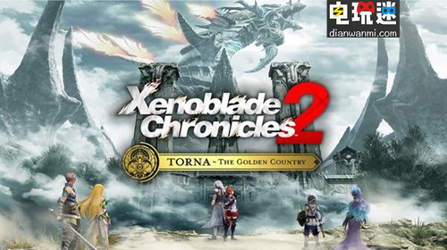 《異度之刃2》新增DLC《黃金之國伊拉》 E3 NS 異度之刃2 電玩迷資訊  第1張