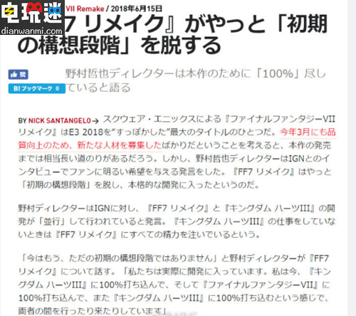 《最終幻想7 重置版》已進(jìn)入開(kāi)發(fā)階段？  SE 最終幻想7 重制版 電玩迷資訊  第1張