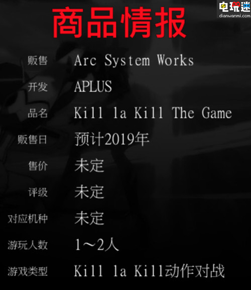 《斬服少女》推出游戲《斬服少女 The Game 異布 》 游戲主題海報公開 斬服少女 KILL la KILL 電玩迷資訊 第1張 《斬服少女》推出游戲《斬服少女 The Game 異布 》 游戲主題海報公開 斬服少女 KILL la KILL 電玩迷資訊 第1張