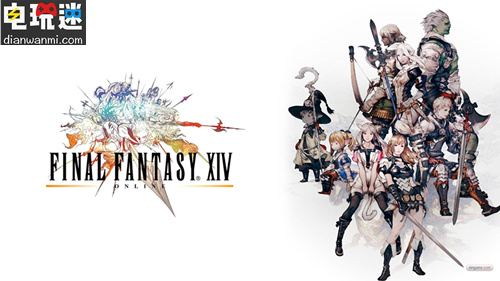 SE：“希望玩家可以有更多的方式游玩FF14” 最終幻想14 FF14 SE 電玩迷資訊  第1張