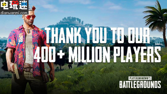 《絕地求生》同時(shí)在線玩家超過4億 PUBG 絕地求生 電玩迷資訊  第1張