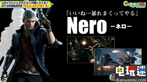 《鬼泣5》尼祿的外套由實物掃描建模而成 尼祿 鬼泣5 電玩迷資訊  第2張