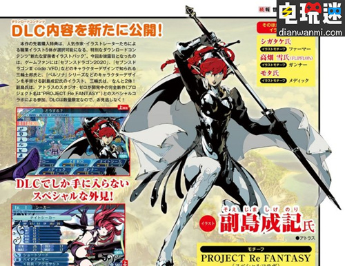 《世界樹迷宮X》公開全新職業(yè)形象 副島成記 三輪士郎 世界樹迷宮 電玩迷資訊  第2張