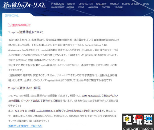 sprite宣布由于種種原因 之后的游戲都將全部停止制作 sprite 蒼之彼方的四重奏 電玩迷資訊 第1張 sprite宣布由于種種原因 之后的游戲都將全部停止制作 sprite 蒼之彼方的四重奏 電玩迷資訊 第1張