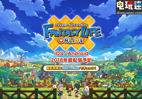 《幻想生活Online》已開啟安卓商店預(yù)約  手游 幻想生活Online 電玩迷資訊  第1張