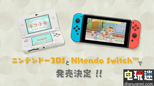 《熊友》續(xù)作《貓友》將登陸3DS及NS平臺 NS 貓友 電玩迷資訊  第1張