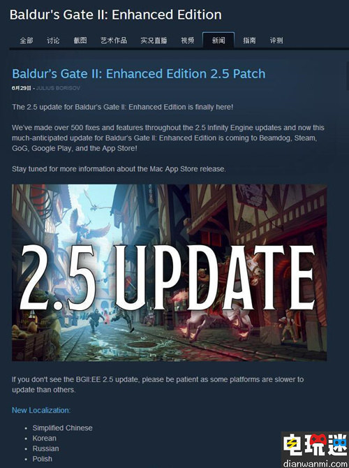 《博德之門2 增強版》更新2.5補丁 加入簡體中文 Steam 博德之門2 增強版 電玩迷資訊  第1張