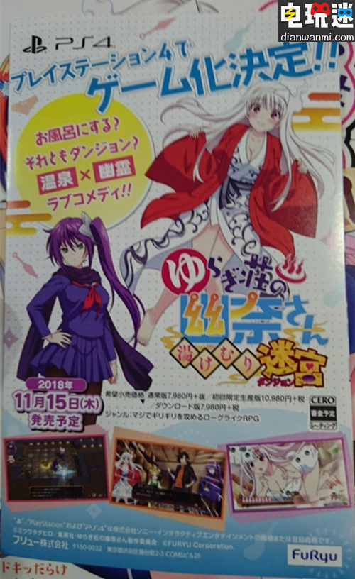 《搖曳莊的幽奈小姐 蒸汽迷宮》游戲化 將于11月登陸PS4 PS4 搖曳莊的幽奈小姐 蒸汽迷宮 電玩迷資訊  第1張