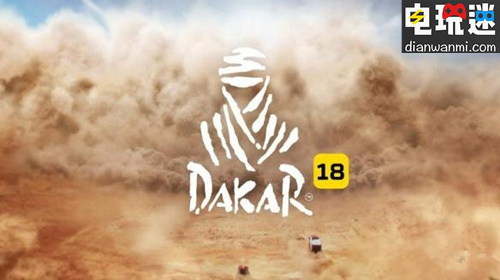 真實(shí)模擬賽車游戲《達(dá)喀爾18》將于9月11日發(fā)售 STEAM XBOXONE PS4 達(dá)喀爾18 電玩迷資訊  第1張