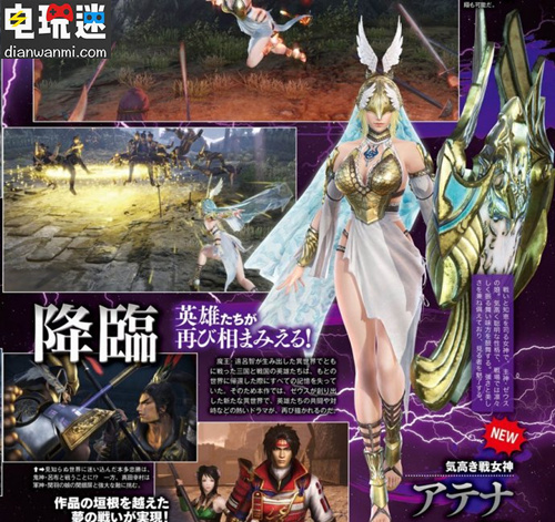 《無(wú)雙大蛇3》公開(kāi)雅典娜人設(shè)圖及更多信息 PC Xbox One Switch PS4 無(wú)雙大蛇3 電玩迷資訊  第3張