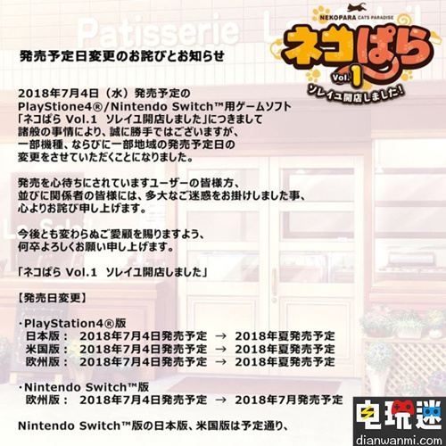 PS4/NS版《巧克力與香子蘭》跳票 具體發(fā)售日待定 NS PS4 巧克力與香子蘭 電玩迷資訊  第1張