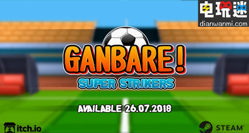 角色扮演類足球游戲《Ganbare! Super Strikers》將于7月26日登陸Steam平臺 Steam Ganbare! Super Strikers STEAM/Epic  第1張