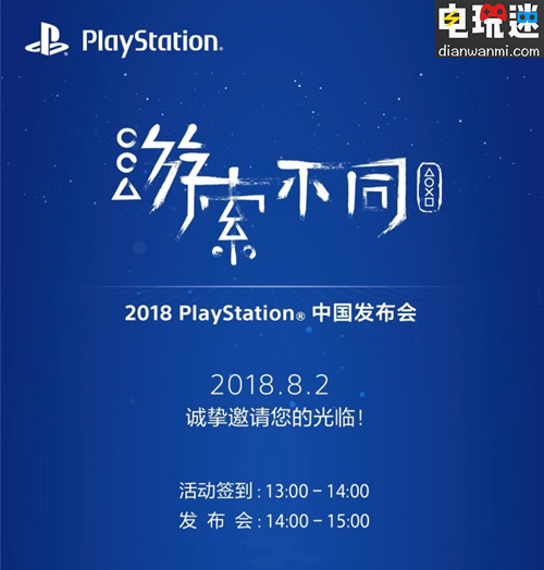 香港SIE宣布將在8月開啟PlayStation中國(guó)發(fā)布會(huì) 怪物獵人 世界 蜘蛛俠 索尼 索尼PS  第1張