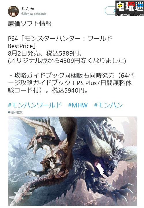 PS4《怪獵世界》廉價版或?qū)⒂?月2日上市 PS4 怪物獵人 世界 電玩迷資訊  第1張