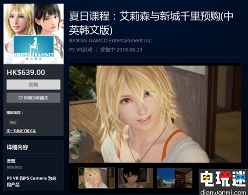 《夏日課堂：艾莉森與新城千里》上架PSN港服  現(xiàn)已開啟預(yù)購 VR 萬代南夢宮 夏日課堂：艾莉森與新城千里 VR及其它  第1張