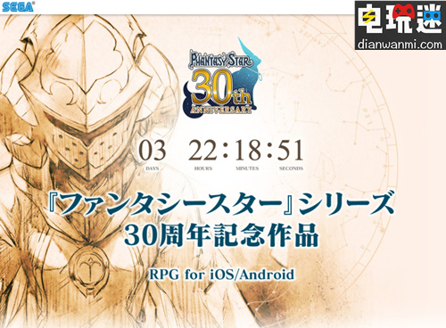 《夢(mèng)幻之星》將登陸IOS和安卓平臺(tái) 更多情報(bào)將于7月24日解禁 Android iOS 夢(mèng)幻之 電玩迷資訊  第1張