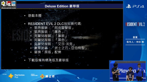 《生化危機(jī)2 重制版》公開更多信息 豪華版內(nèi)容豐富 PC Xbox One PS4 生化危機(jī)2 重制版 電玩迷資訊  第2張