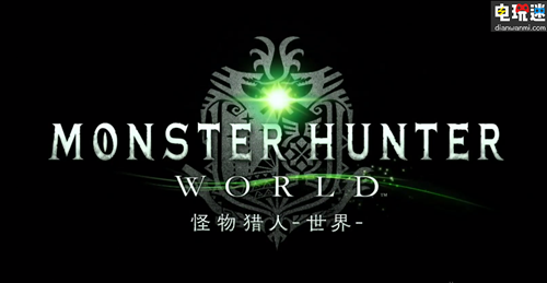 PS4國(guó)行版《怪物獵人 世界》確認(rèn)發(fā)售  具體時(shí)間未公布 PS4 怪物獵人世界 電玩迷資訊  第1張