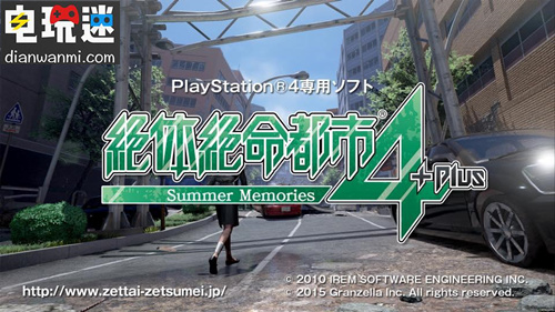 《絕體絕命都市4 Plus ~ 夏日回憶 ~》體驗(yàn)版已經(jīng)制作完成 開發(fā)商希望大家再等等 PS4 絕體絕命都市4 Plus ~ 夏日回憶 ~ 電玩迷資訊  第1張