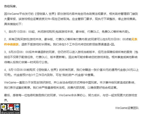 《怪物獵人 世界》Wegame平臺因遭到“大量玩家舉報”下架  Wegame 怪物獵人 世界 電玩迷資訊  第1張