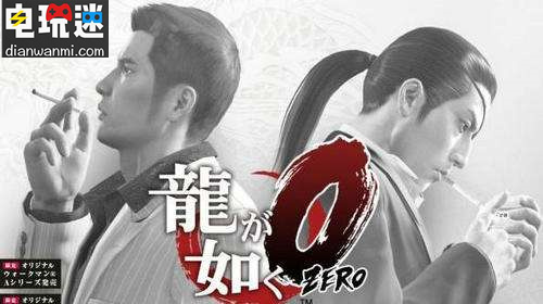 名越稔洋表示制作《如龍》是因為不想做槍車球游戲 名越稔洋 如龍 電玩迷資訊 第1張 名越稔洋表示制作《如龍》是因為不想做槍車球游戲 名越稔洋 如龍 電玩迷資訊 第1張