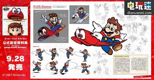 《超級(jí)馬里奧 奧德賽》設(shè)定集將于本月底發(fā)售 任天堂 馬里奧 任天堂SWITCH  第2張