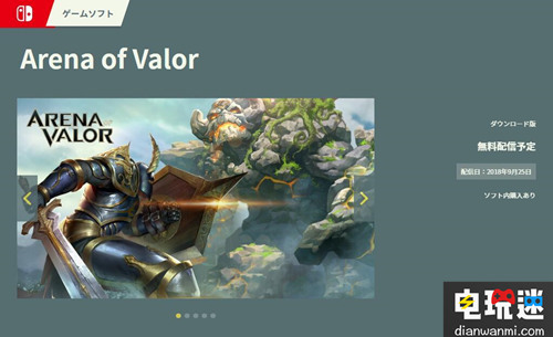 《傳說對決》將在NS平臺上線 免費下載 NS 傳說對決 電玩迷資訊  第1張