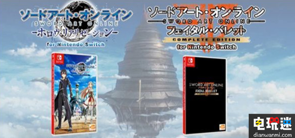 《刀劍神域》兩款確認(rèn)將在NS平臺(tái)發(fā)售 ???? 刀劍神域 NS 電玩迷資訊  第1張