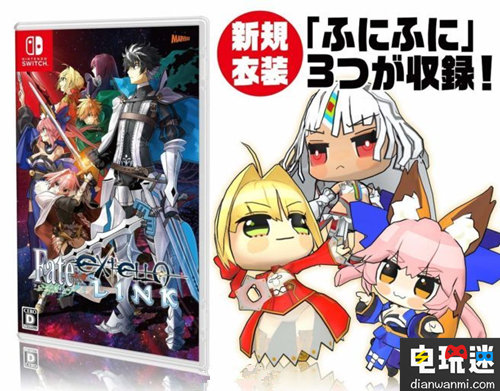 NS版《Fate/EXTELLA LINK》明年1月發(fā)售 Fate 電玩迷資訊  第1張