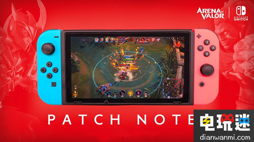 《傳說對決》NS版今日更新 修復(fù)BUG NS 傳說對決 電玩迷資訊  第1張