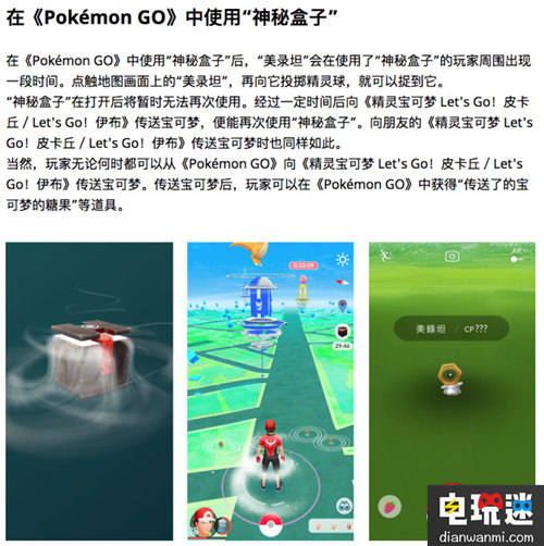 《精靈寶可夢 Lets Go！皮卡丘／伊布》最新普通話中文宣傳來襲！ 伊布 皮卡丘 精靈寶可夢 電玩迷資訊  第3張