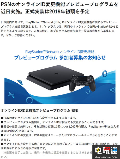 PSN ID修改功能將于2019年初上線 索尼 索尼PS  第1張
