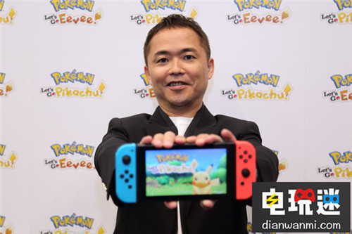 增田順一或?qū)⒃凇毒`寶可夢Lets Go》完成后不再擔(dān)任監(jiān)督 Switch 任天堂 精靈寶可夢 任天堂SWITCH 第1張 增田順一或?qū)⒃凇毒`寶可夢Lets Go》完成后不再擔(dān)任監(jiān)督 Switch 任天堂 精靈寶可夢 任天堂SWITCH 第1張