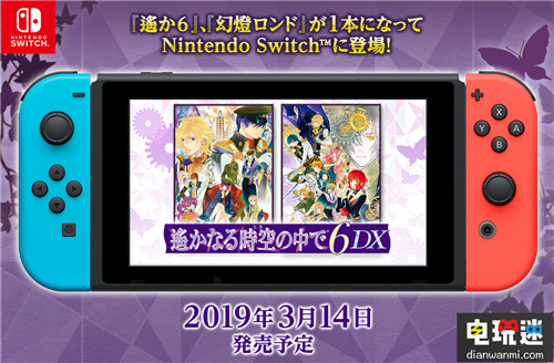 著名乙女游戲《遙遠(yuǎn)的時(shí)空中6》將推出Switch兩作合集豪華版 Switch 遙遠(yuǎn)的時(shí)空中6 遙久6 任天堂SWITCH 第1張 著名乙女游戲《遙遠(yuǎn)的時(shí)空中6》將推出Switch兩作合集豪華版 Switch 遙遠(yuǎn)的時(shí)空中6 遙久6 任天堂SWITCH 第1張