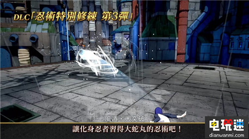 《火影忍者博人傳：新忍出擊》免費DLC第三彈 大蛇丸登場 博人傳 大蛇丸 火影忍者 索尼PS  第5張