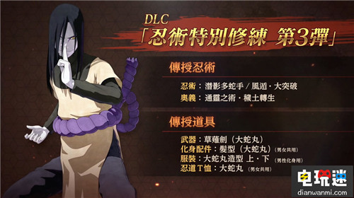 《火影忍者博人傳：新忍出擊》免費DLC第三彈 大蛇丸登場 博人傳 大蛇丸 火影忍者 索尼PS  第4張