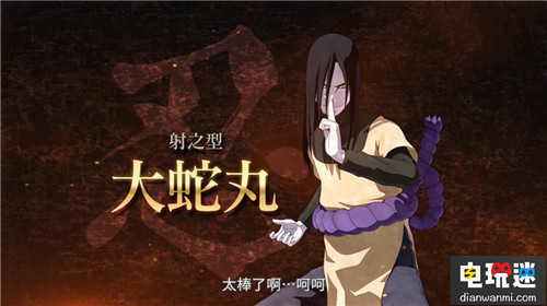 《火影忍者博人傳：新忍出擊》免費DLC第三彈 大蛇丸登場 博人傳 大蛇丸 火影忍者 索尼PS  第1張
