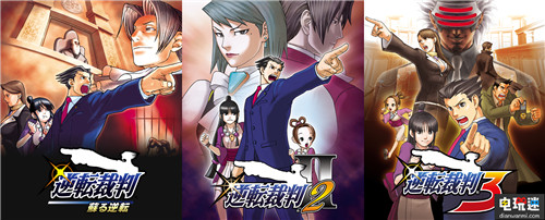 《逆轉(zhuǎn)裁判123 成步堂合集》發(fā)售日確定 特典內(nèi)容公布 成步堂 逆轉(zhuǎn)裁判 電玩迷資訊  第3張